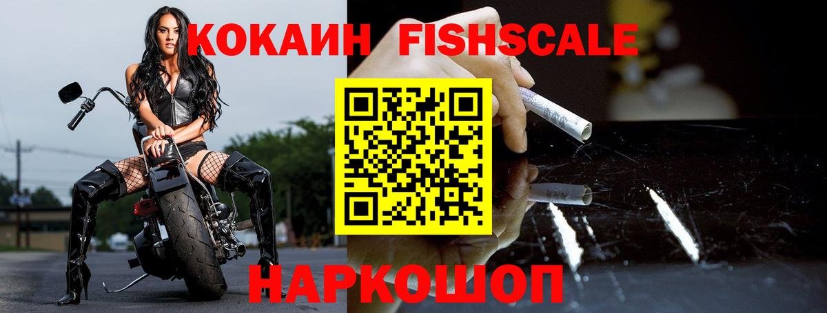 Кокаин VHQ  COCAIN  Вход с VPN  Норильск  Кокаин Fish Scale 
