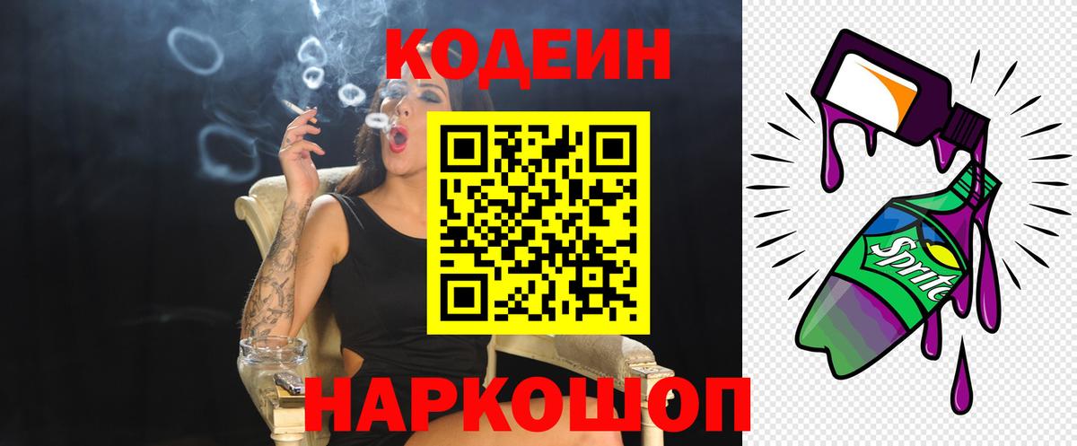 Кодеин напиток Lean (лин) Норильск