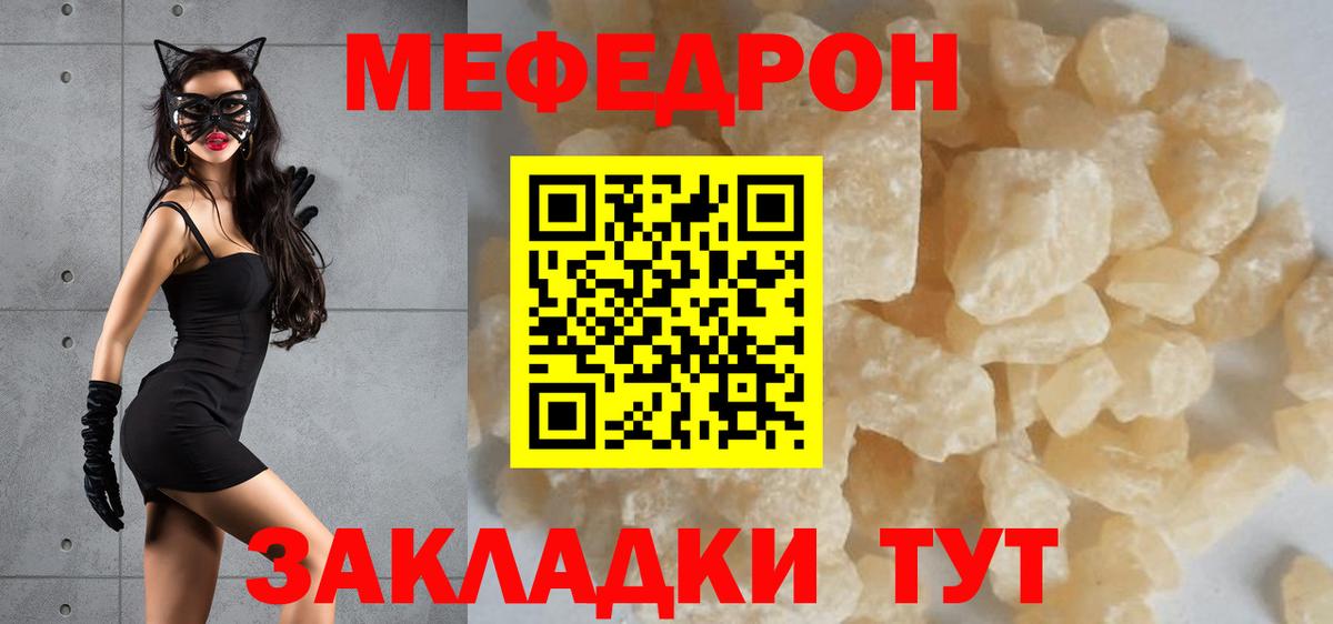 Мефедрон кристаллы Норильск