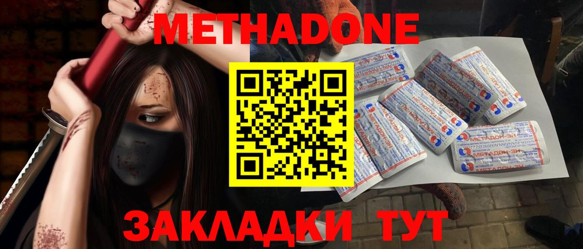 МЕТАДОН methadone  Метадон белоснежный  Норильск  omg сайт  Вход с VPN 
